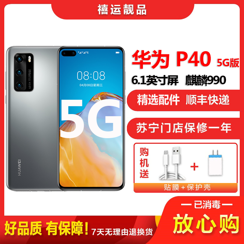 【二手95成新】华为P40 5G版 冰霜银 6G+128G 全网通手机 6.1英寸屏 麒麟990 电信移动联通5G手机