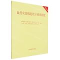 自然灾害情况统计调查制度(2024年)