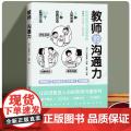 教师的沟通力 三好真史 多维度的教师人际互动指南 80个方法解读与学生 同事 家长的沟通 课堂教学中沟通的方法 问题学多
