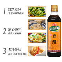 HADAY海天香醋445ml*1瓶酿造米醋陈醋凉拌蘸料炒菜调料食用醋家用调味