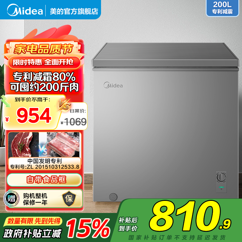 美的 冷柜 BD/BC-200KMF(E) 钛钢灰