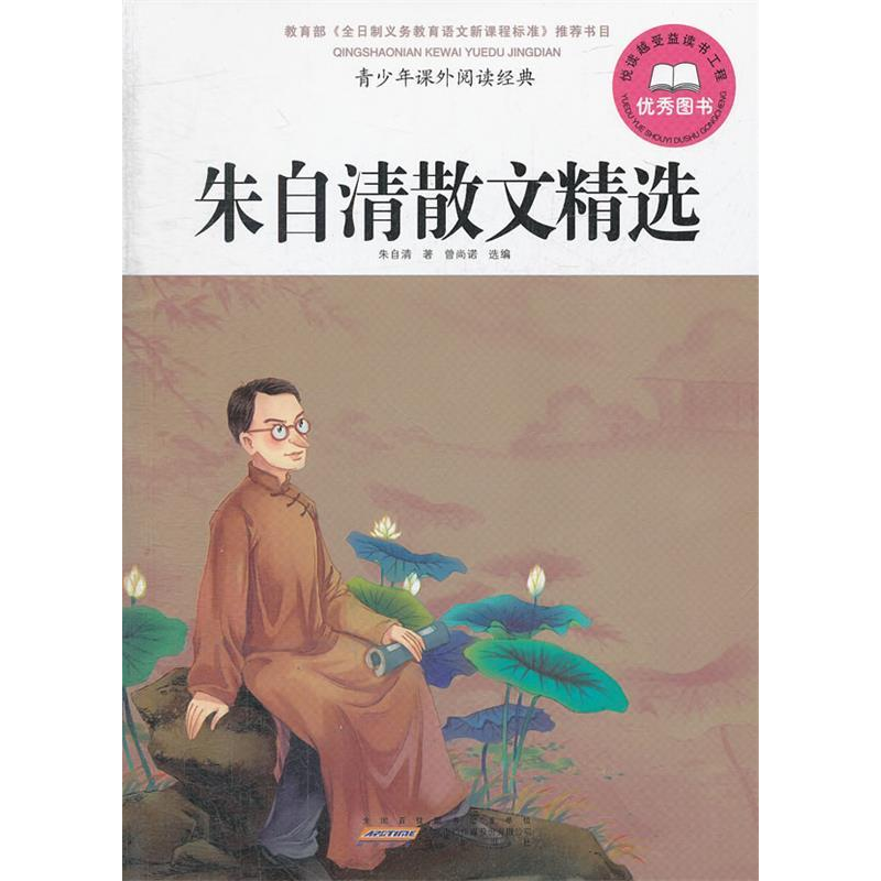 正版新书]朱自清散文精选-青少年课外阅读经典朱自清97875461171高清大图