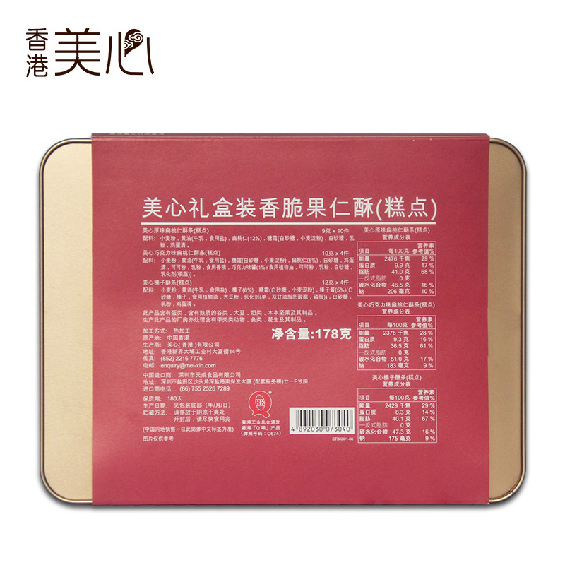 香港原装进口美心果仁酥曲奇3口味港式糕点178g铁罐送亲友礼盒装
