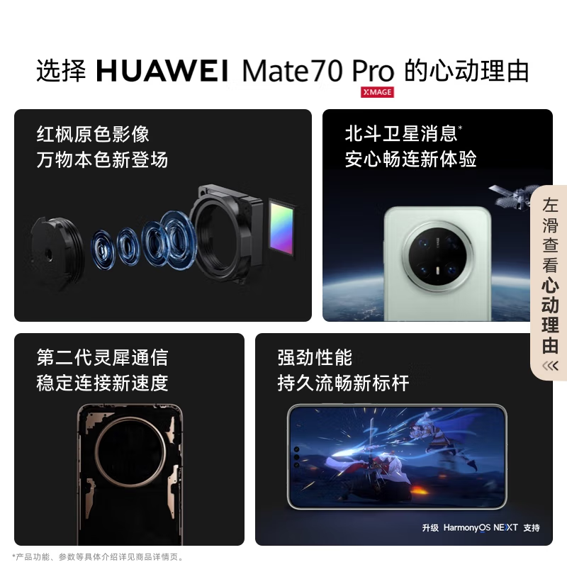 华为Mate70 Pro 雪域白 12GB+512GB 超清影像 潜望长玻璃屏 支持卫星消息 防尘防水全网通手机焦镜头 100W快充 120Hz二代昆仑高清大图