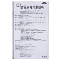 江中 健胃消食片 成人 0.8g*32粒