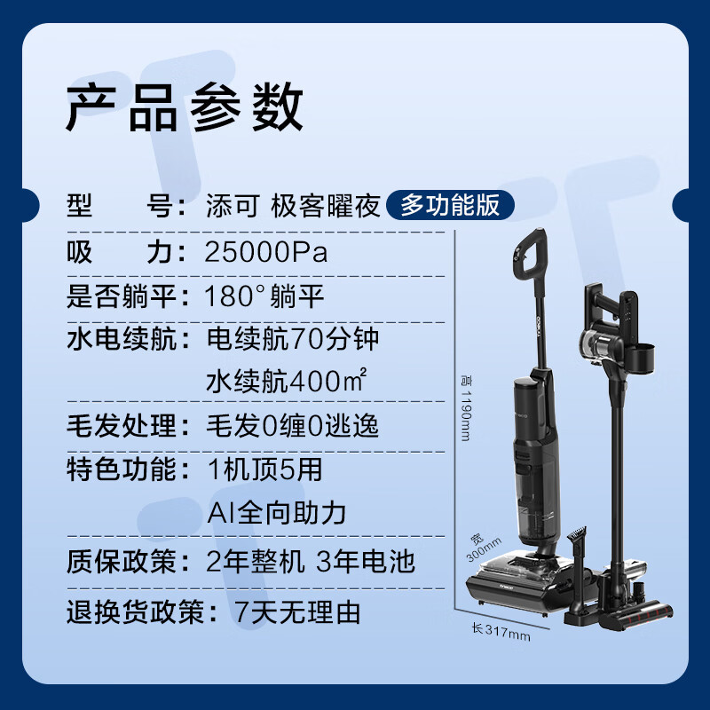 添可芙万 极客曜夜 多功能版 一机五用躺平洗地机0缠毛吸拖一体自动清洗拖地吸尘器扫地机器人高清大图