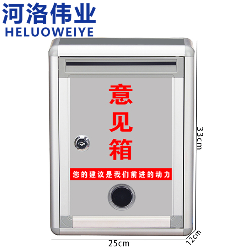河洛伟业意见箱大号个高清大图