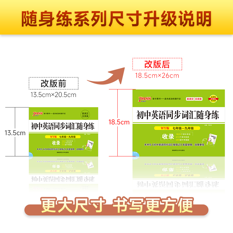[背+练]初中同步词汇·外研版 初中通用 [正版]WY外研版2024初中英语同步词汇随身练新题型训练题单词短语专项训练练