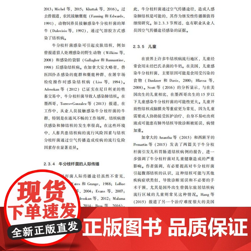 科技.牛结核病动物源食品安全丛书樊晓旭张喜悦刘蒙达主译出版年份2023年最新印刷2023年12月版次1最高印次1食品与生高清大图