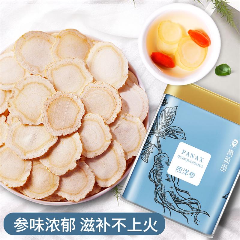 共2罐]青源堂西洋参切片花旗参含片正品50克