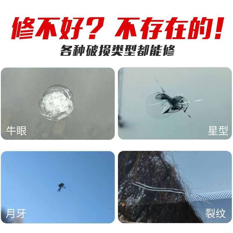 汽车玻璃修复液前挡风玻璃裂缝裂痕破损修补胶专用修复裂痕玻璃剂 单瓶装[补充装]