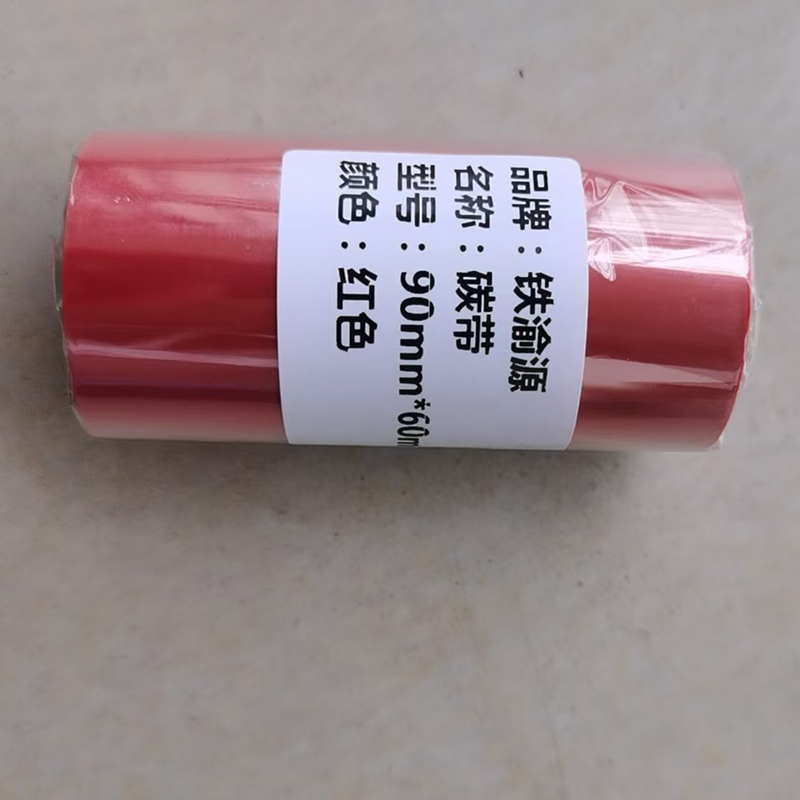 铁渝源 碳带90mm*60m/卷高清大图