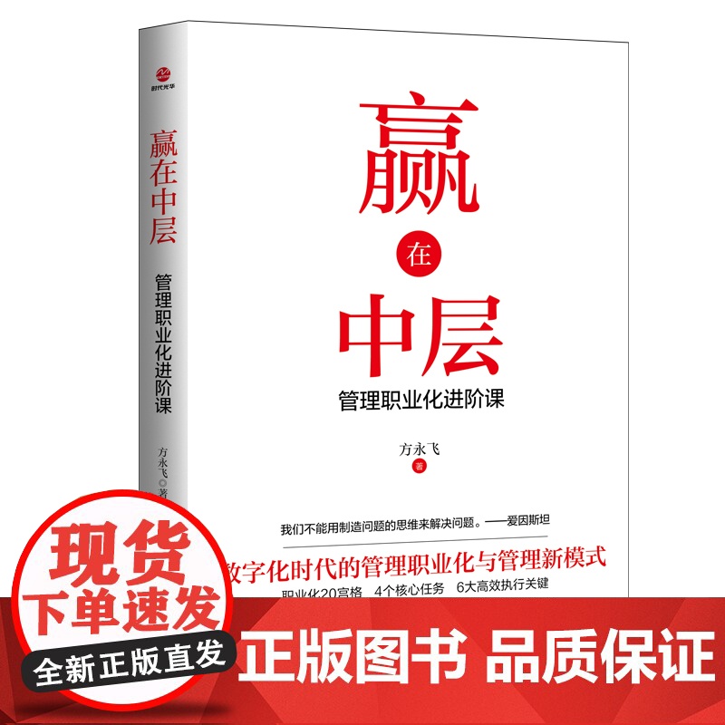 赢在中层高清大图