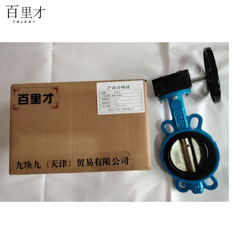 百里才 涡轮对夹蝶阀 DN65 个高清大图