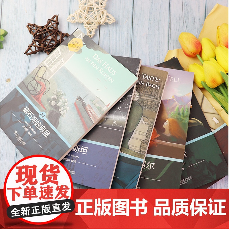 外教社德语悦读系列 A2 6本套装高清大图
