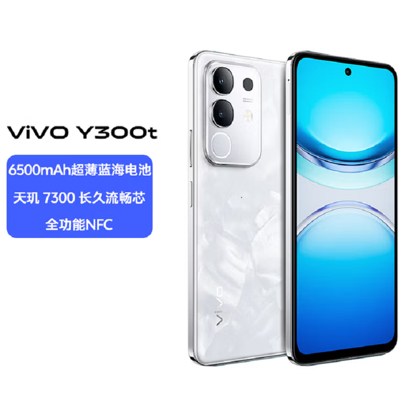 vivo Y300t 8GB+128GB 岩白 天玑7300 5G芯 6500mAh电池 44W充电 5000万高清影像 5G 手机高清大图