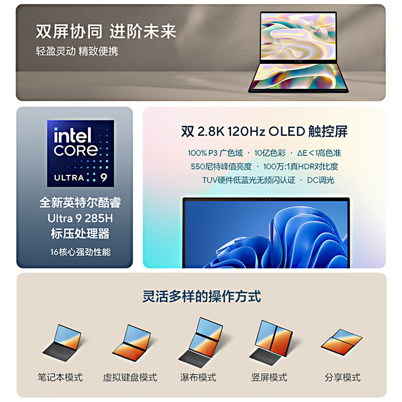 华硕灵耀14 双屏2025全新二代酷睿U9-285H 32G 1T 2.8K 120Hz OLED屏 标压双触控屏AI轻薄商务办公笔记本电脑 科技黑