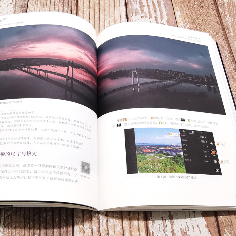 大疆无人机航拍前期与后期高手之路 [正版]书籍大疆无人机摄影航拍与后期教程 龙飞 编著 一本书精通 随书教学视频+P高清大图