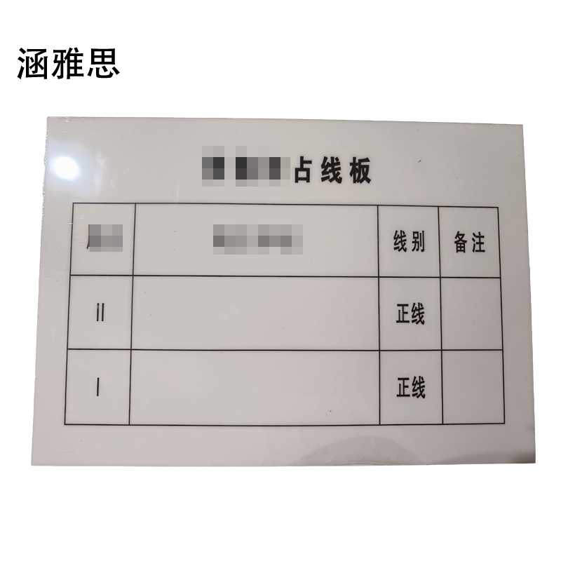 涵雅思 宣传牌、互动牌(内容定制)HYSHD-01 个高清大图