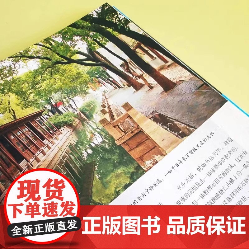 图说天下国家地理系列 今生要去的100个风情小镇走遍中国旅游手册景点大全自助游旅游攻略书指南旅游书籍每个人心中都有一个古高清大图