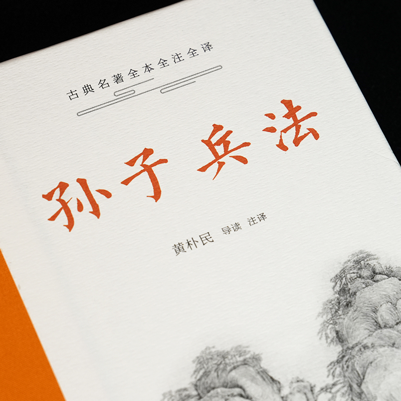 [正版]中华谋略奇书鬼谷子 孙子兵法 三略六韬 三十六计 素书 兵法智囊谋略受益一生的书籍原文译文注释本带翻译注解解