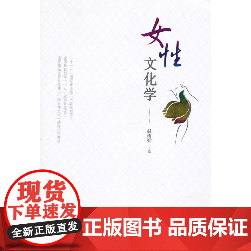 女性文化学高清大图