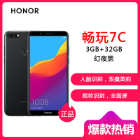 华为/荣耀(honor) 畅玩7C 标配版 全网通 3GB+32GB 幻夜黑 老人机 移动联通电信4G手机