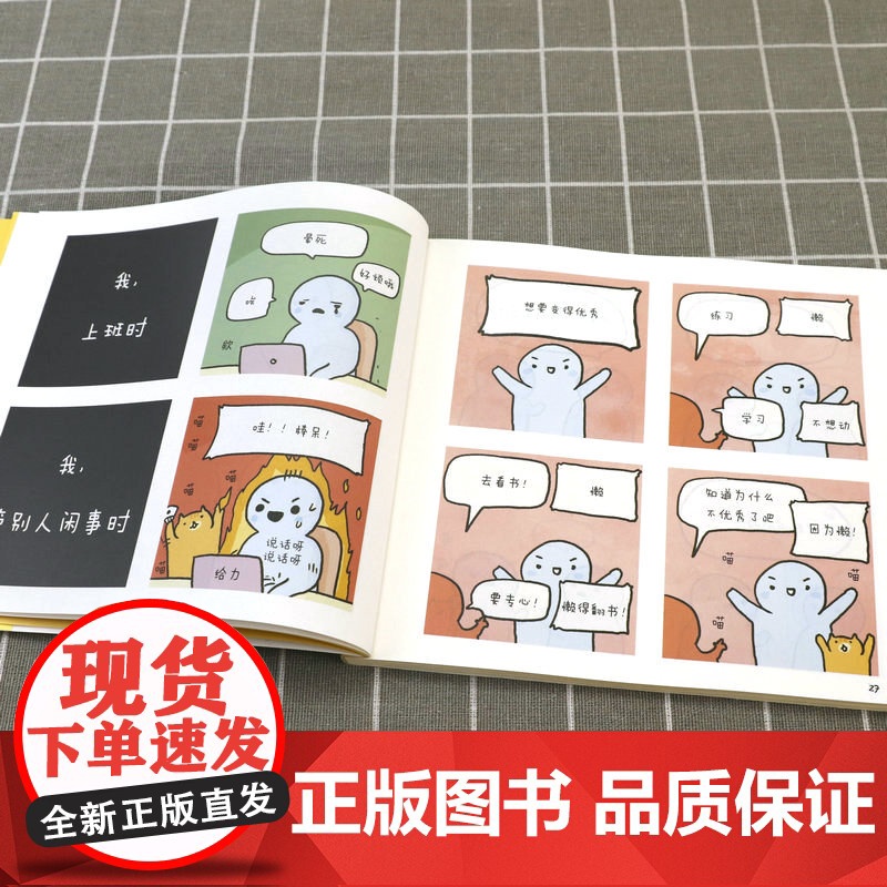 今日宜偷懒 [泰] 谛帕恭 绘著 正版 教你用有趣有料的方式应对生活小确丧 一本有料+反套路的励志漫画书高清大图