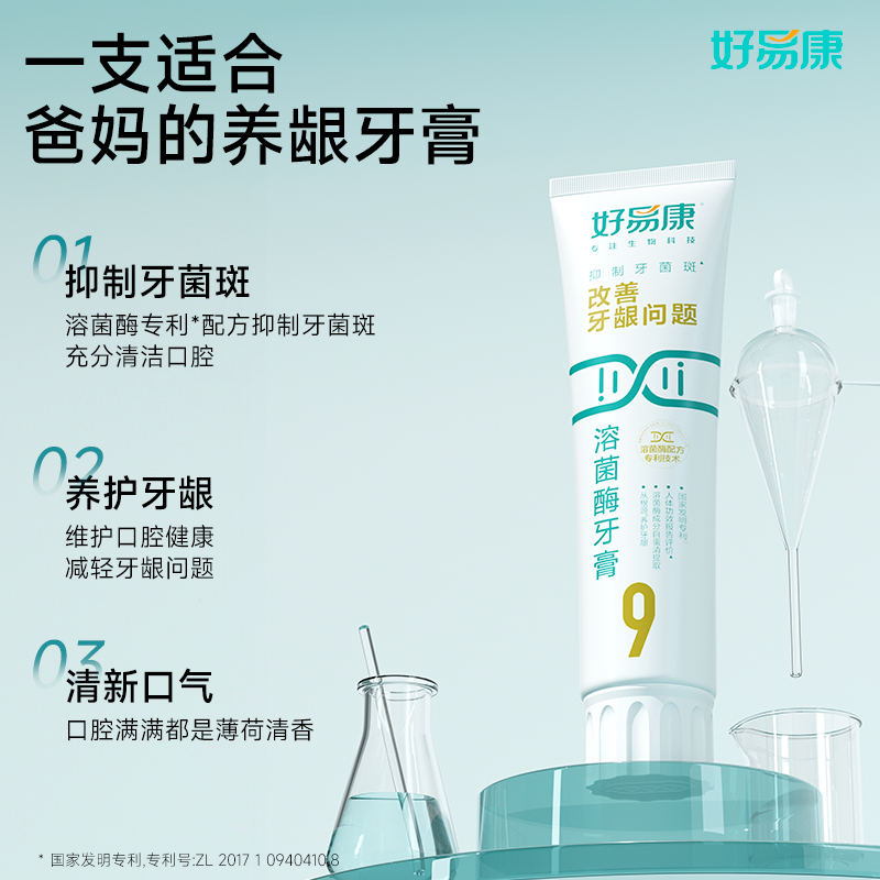 好易康 牙膏9号 改善牙龈问题 120g*1支（单位：支）高清大图