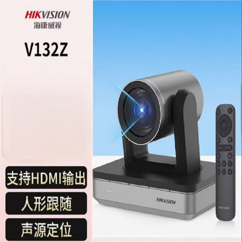 海康威视会议摄像头 高清广角视频会议摄像机 1080PHDMI接口丨V132Z USB免驱即插即用高清大图