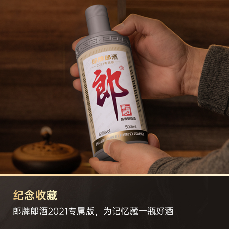 郎牌郎酒 郎酒2021年纪念版酱香型白酒53度灰太郎500ml*1单瓶装收藏送礼纯粮食酒