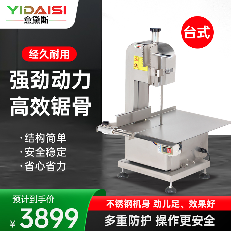 意黛斯(YIDAISI)锯骨机商用切骨头机碎骨机剁骨头机切肉机电动 冻肉鸡架切割机全不锈钢YDSJGJ-120A