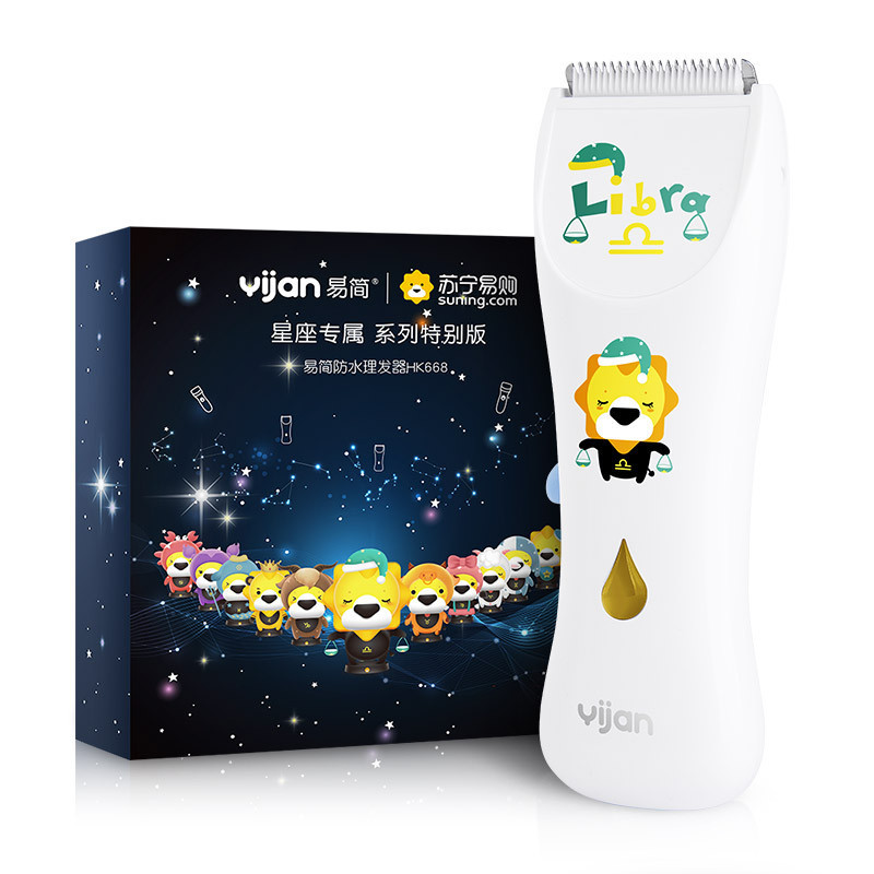 易简(yijian)宝宝理发器 新生儿静音防水电推剪 充电式婴儿理发器 星座定制款HK668 天秤座