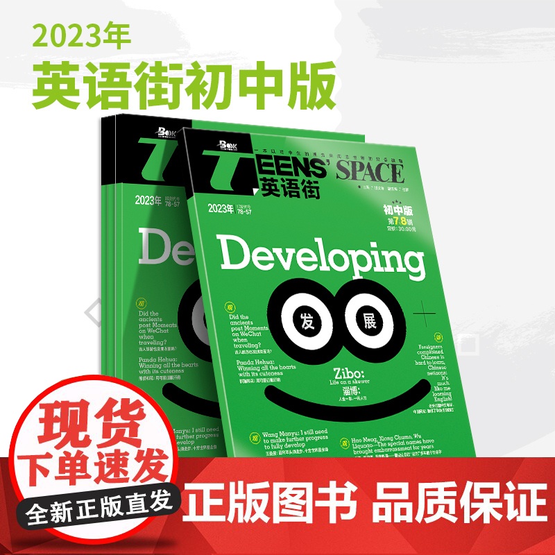 [2023]初中中考期刊杂志打包销售 课堂内外/创新作文/课外阅读/作文素材中考/品读经典/英语街初中版高清大图