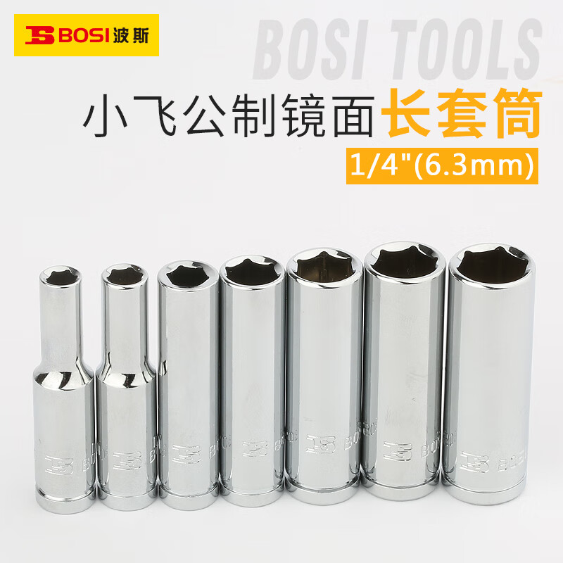 波斯(BOSi) BS361912 6.3mm系列公制镜面长套筒12mm(10支装)