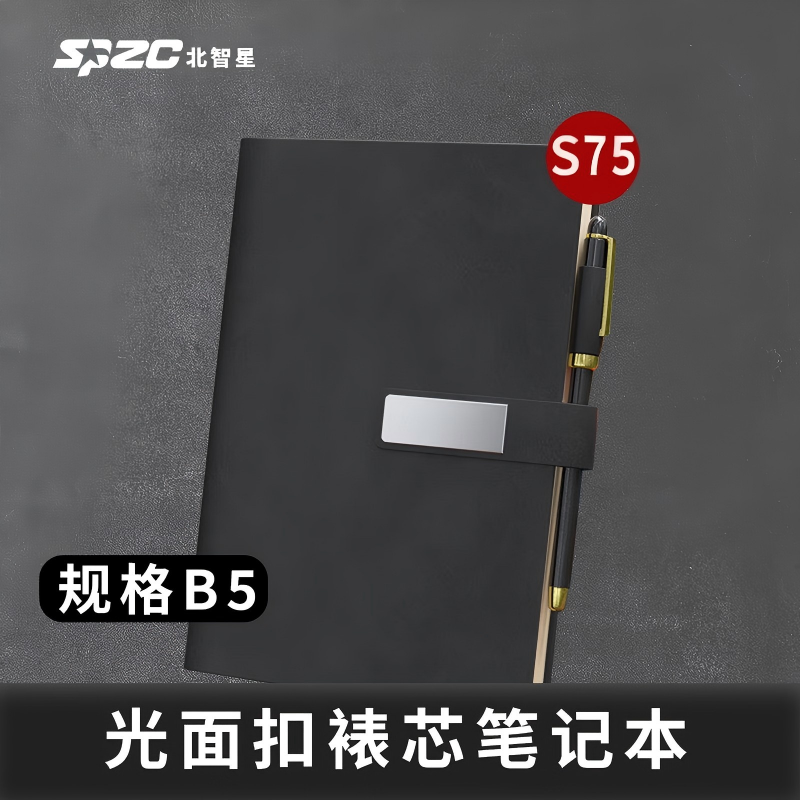 SPZC 光面扣裱芯笔记本 S75 B5
