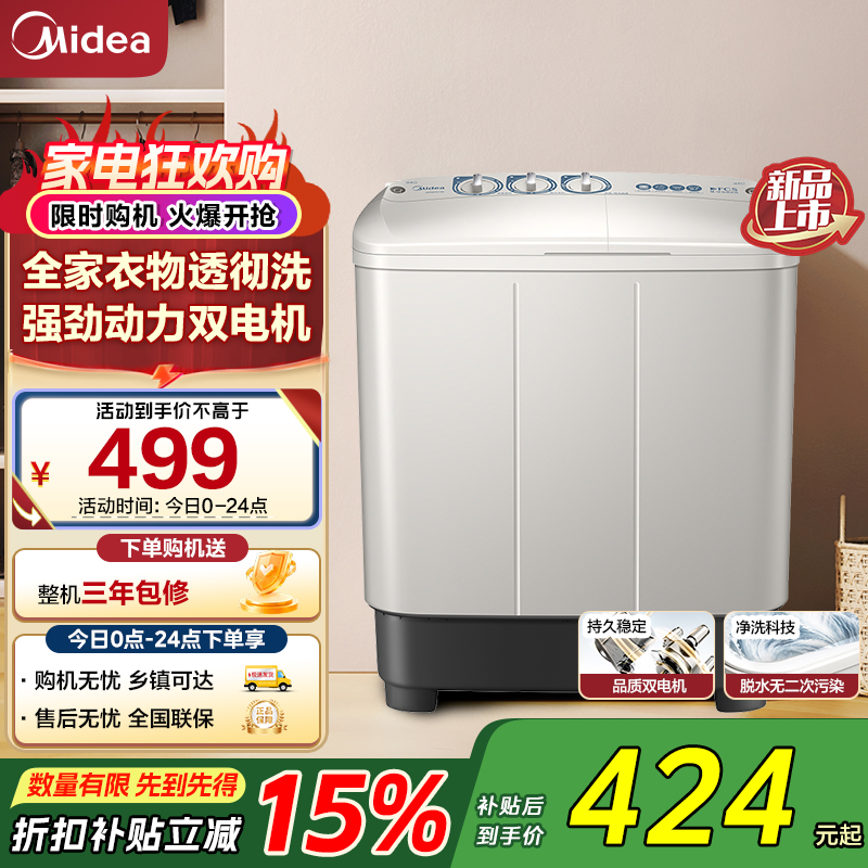 美的(Midea)双桶洗衣机8kg大容量家用品质双电机净洗科技同洗同脱 二级能效 MP8DS136