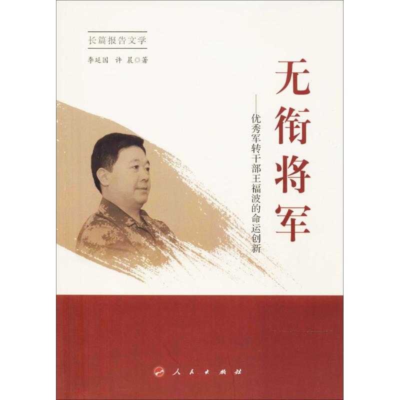 无衔将军高清大图