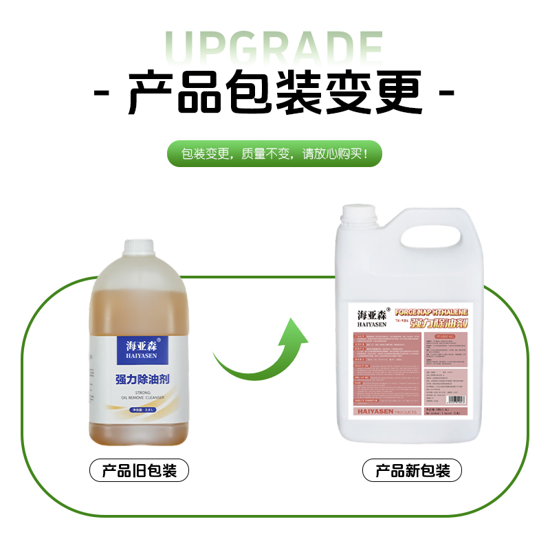 海亚森 TK-9214 商用强力除油剂3.8L