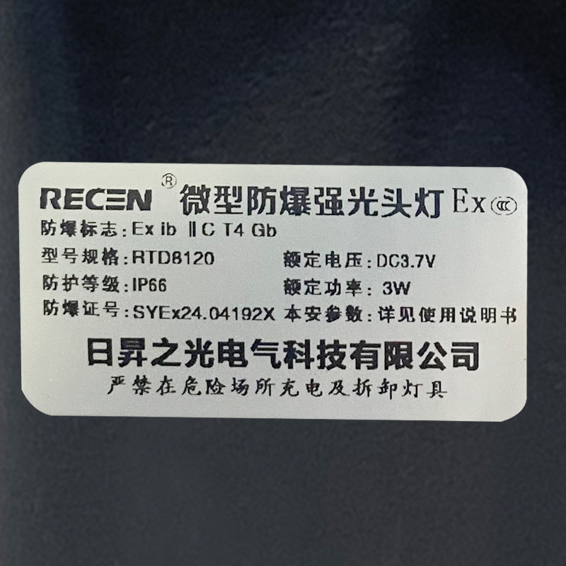 日昇之光(RECEN)RTD8120 3W 6500K 3.7V IP66 微型防爆强光头灯 1套高清大图