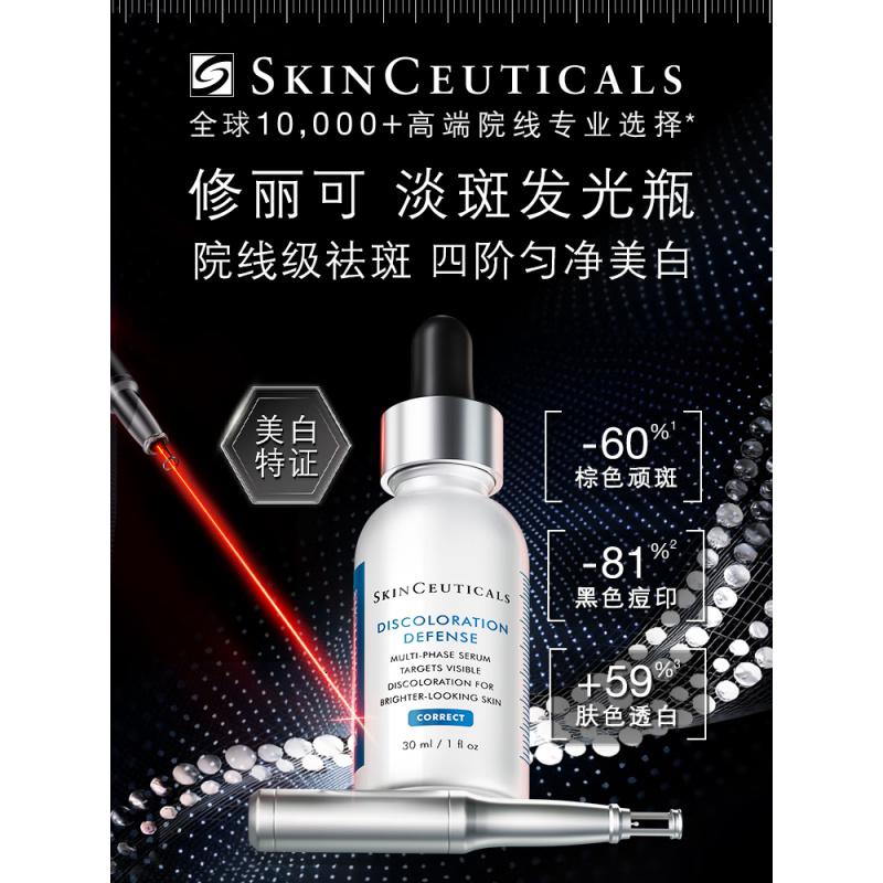 修丽可发光瓶精华30ml 护肤品美白淡斑淡痘印焕亮高清大图