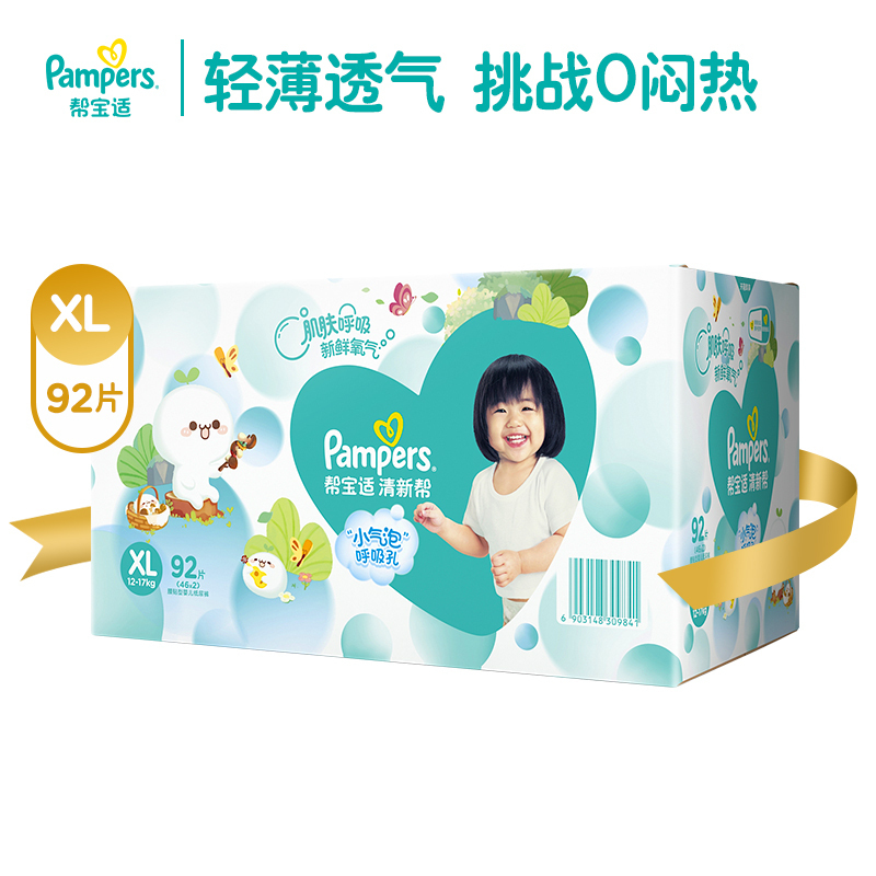 帮宝适清新帮纸尿裤箱装加大码 XL92片[12-17kg]尿不湿[新旧包装随机发货]