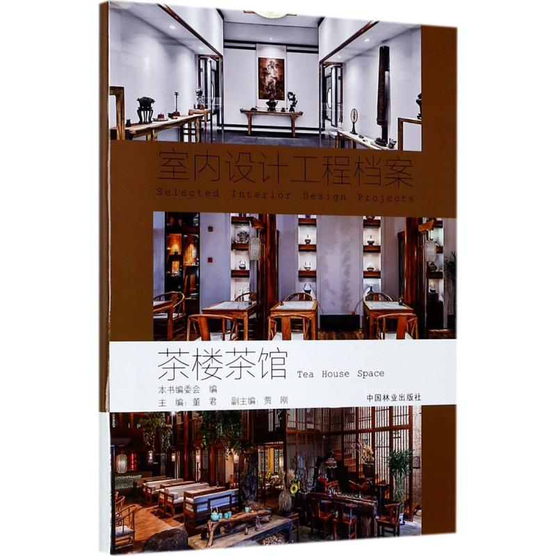 醉染图书茶楼茶馆9787503889769高清大图