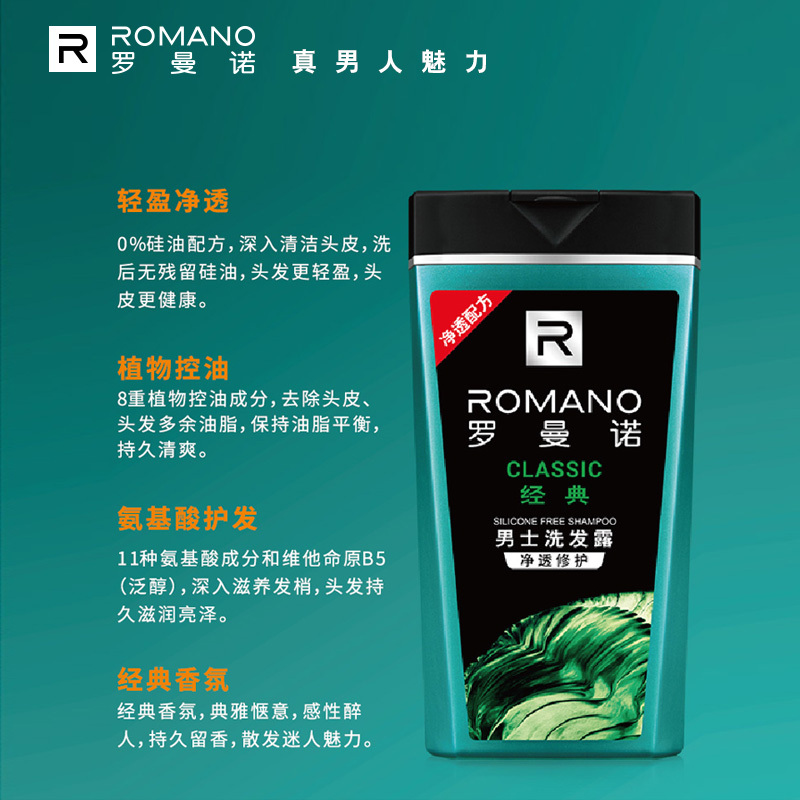 罗曼诺润泽修护洗发露经典无硅油200ml