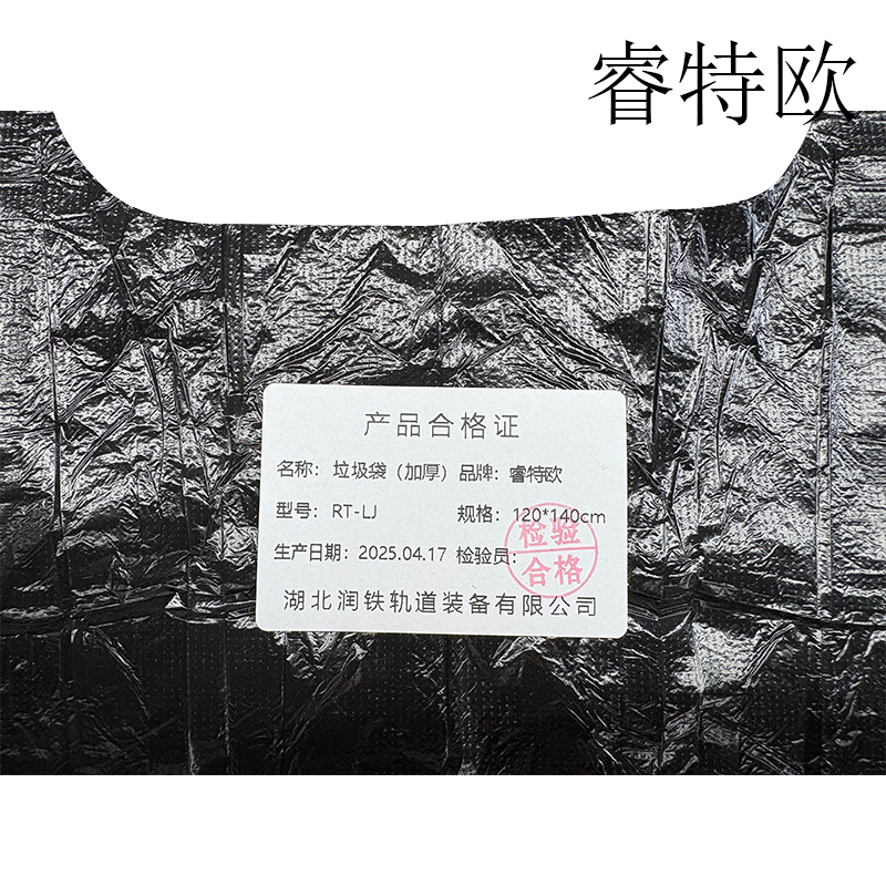 睿特欧 垃圾袋(加厚)RT-LJ 120*140cm/个高清大图