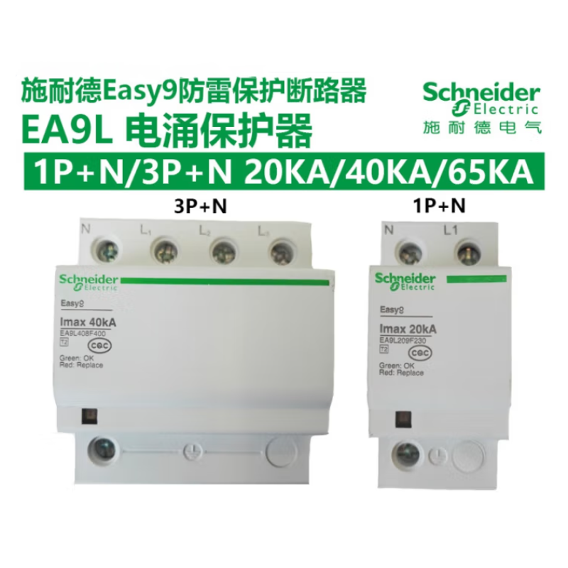 施耐德电气(Schneider Electric)防雷电涌保护开关 EA9L 20A 3P+N 中低压配电 单位 个