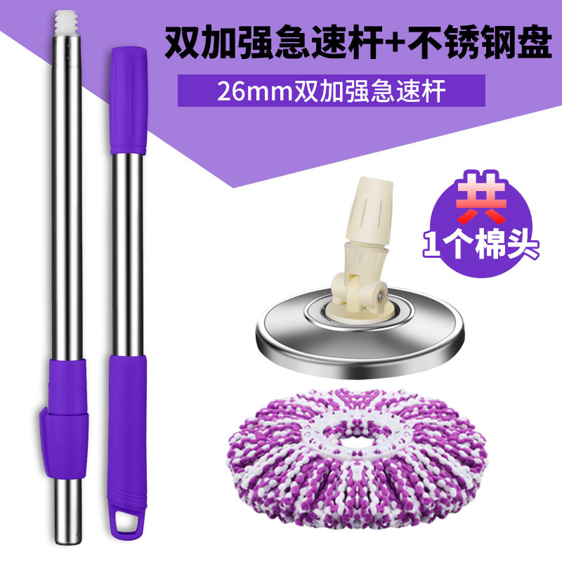 好神拖加粗通用旋转拖把杆手压自动旋转拖把杆替换配件拖把头 紫色加强杆+钢盘+1头