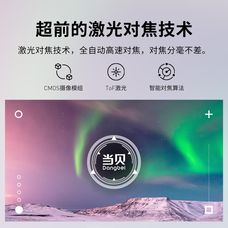 当贝投影 D3X 高清家用投影仪投影机(0.33DMD 1050ANSI流明 激光高速对焦 运动补偿)