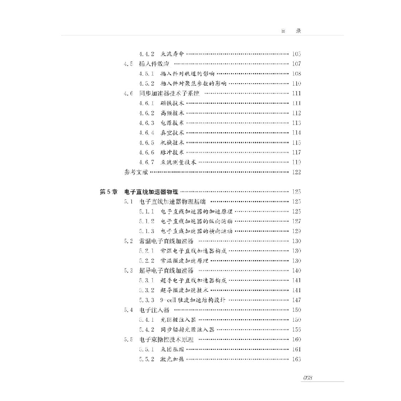 醉染图书X线光源加速器原理与关键技术9787313241436高清大图