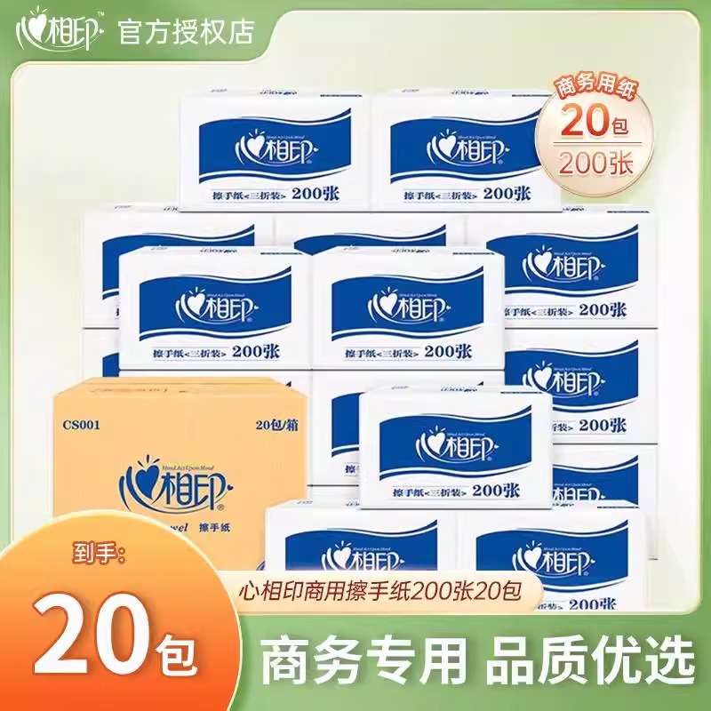 心相印商用(蓝色)箱装擦手纸(20包).CS001(箱装)